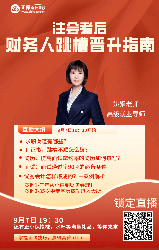 【免費直播】注會考后，財務人跳槽指南！