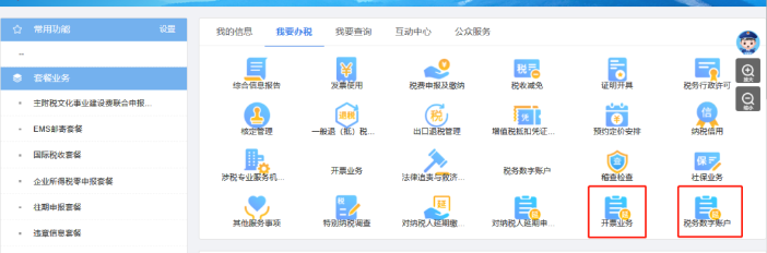 數(shù)電票紅字發(fā)票怎么開？