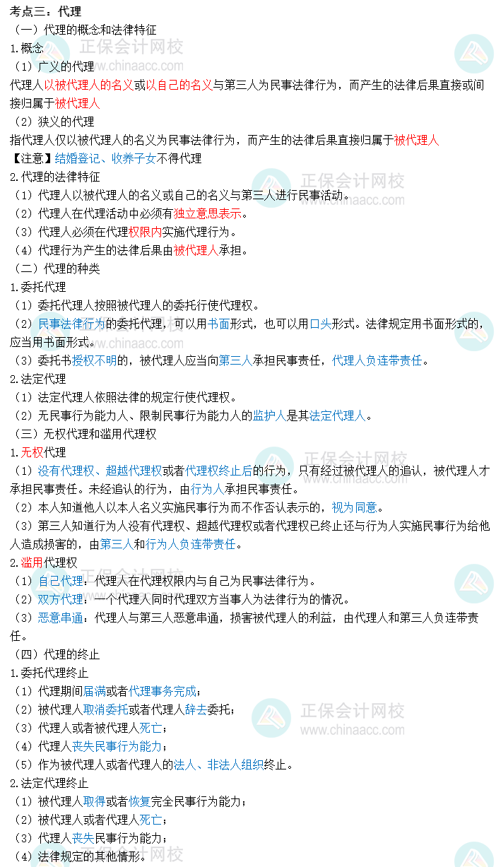 經濟基礎知識三色筆記