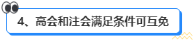 高會和注會先考哪個更合適？發展方向有什么區別？ 