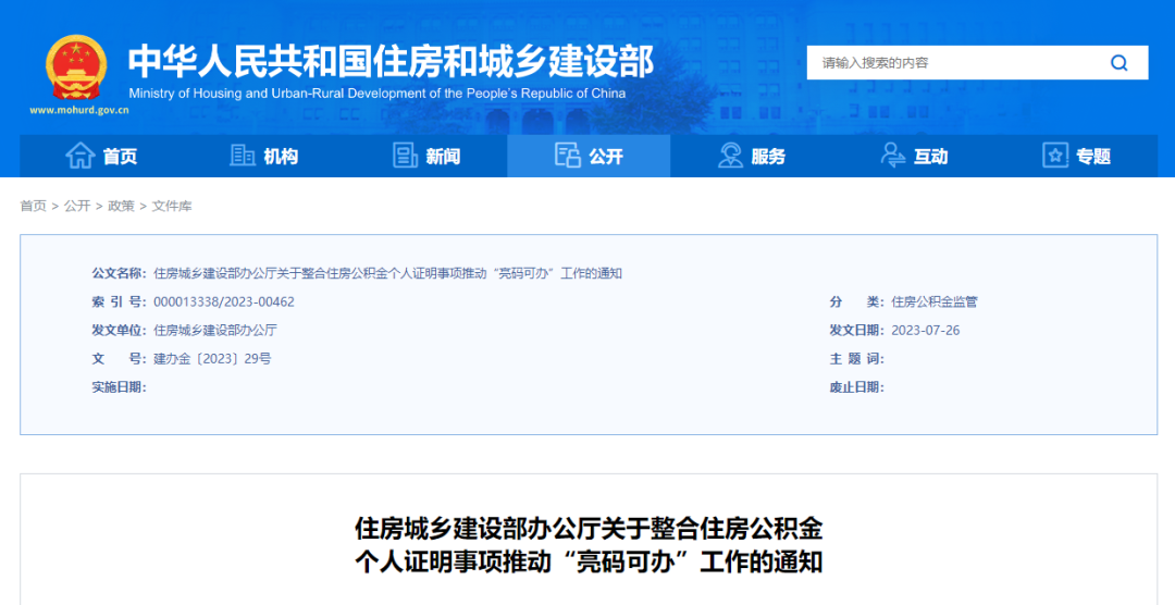 住房公積金有變！明年8月起，全面實行！