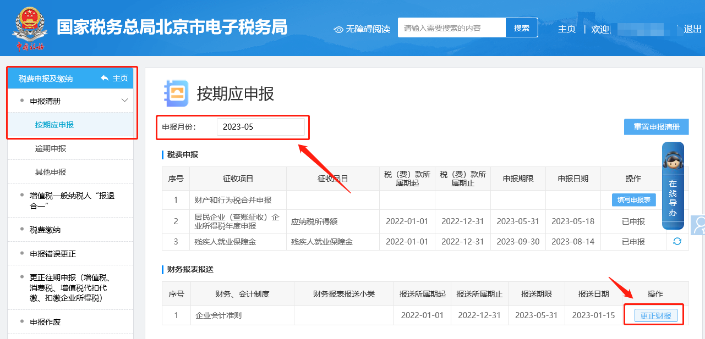 如何更正2022年度匯算清繳的財務(wù)報表？