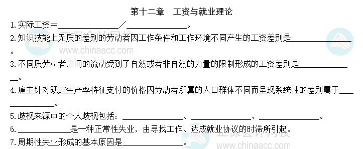 2023中級經濟師《人力資源管理》默寫本