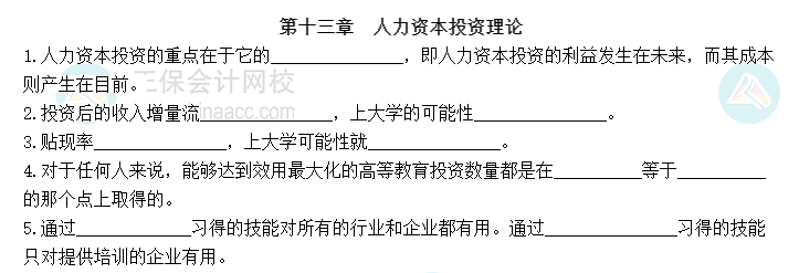 2023中級經濟師《人力資源管理》默寫本