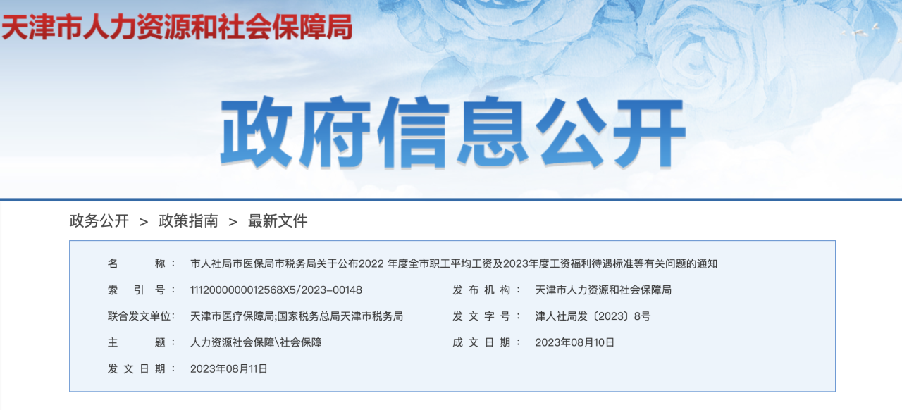 9月1日起，到手工資變少，社保繳費(fèi)上漲！