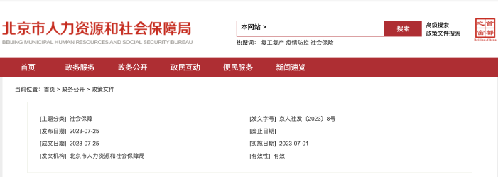 9月1日起，到手工資變少，社保繳費上漲！