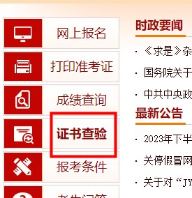 中級經濟師證書查詢入口是什么？中國人事考試網！