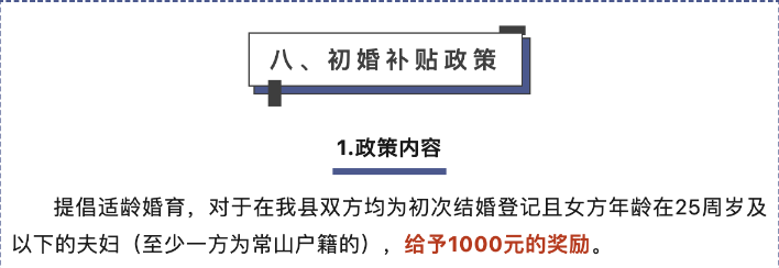還沒結婚的恭喜了！官方發錢了