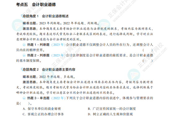 初級會計《應試指南》、《經典題解》一樣嗎？需不需要都買？