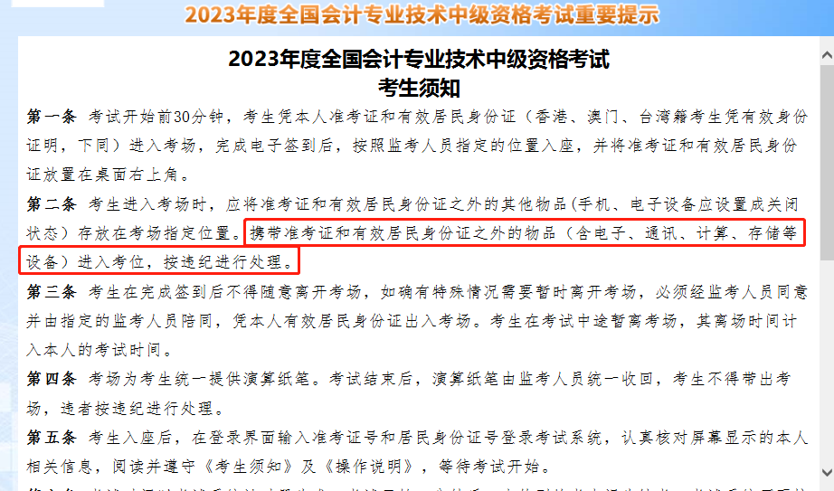 禁止帶計算器！2023中級會計考試這些操作提前學！