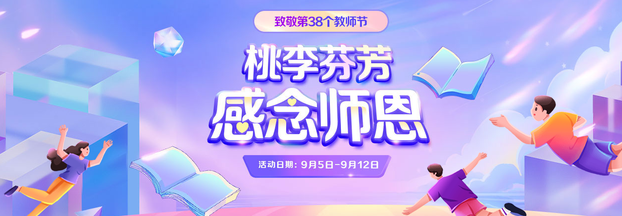 教師節