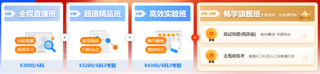 2024注會暢學(xué)旗艦班開課啦！快來加入學(xué)霸同款課程！