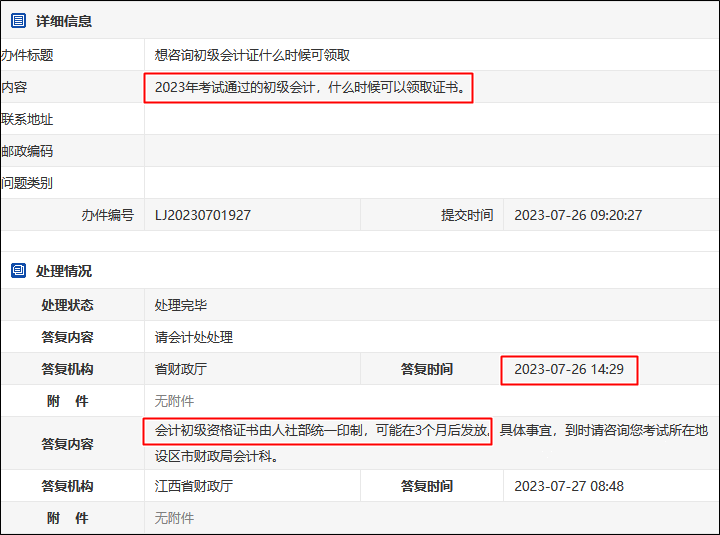 江西2023年初級會計資格證書預計10月發放