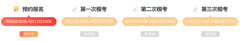 稅務師模考時間