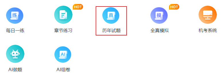 2023中級會計考前沖刺 做歷年試題還是模擬題？