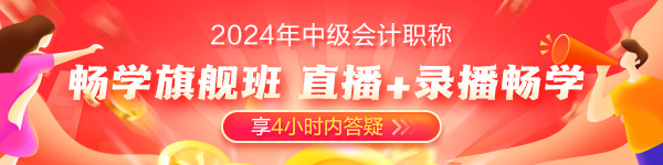 備考2024年中級會計考試 可以從哪些方面提前備考？