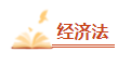【高頻考點】2024中級會計職稱三科高頻考點 考前必看！
