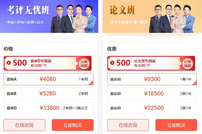 高級經濟師優惠券