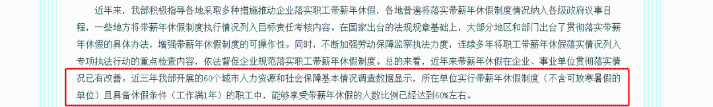 國家出手了！這些帶薪假期，必須放！