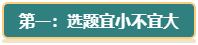 高級會計師評審論文沒亮點？從這三方面解決！