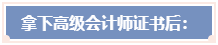 注會、經濟師&稅務師可以報考2024年高級會計師嗎？