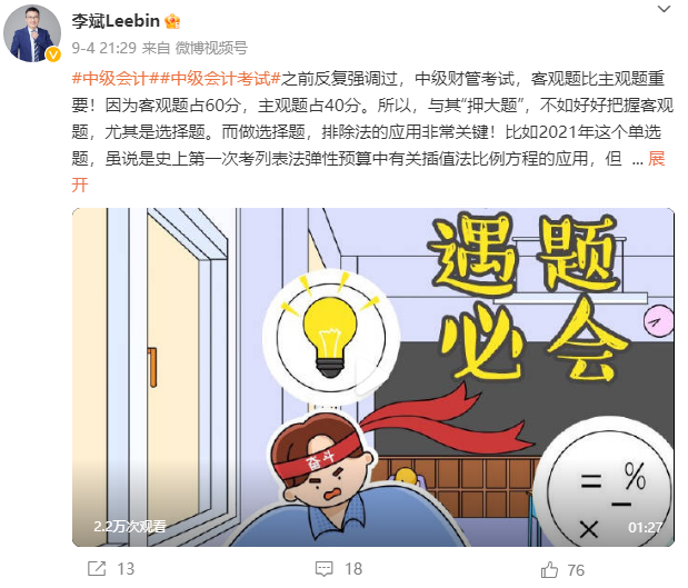 李斌老師強調：中級會計財務管理考試 客觀題比主觀題重要！