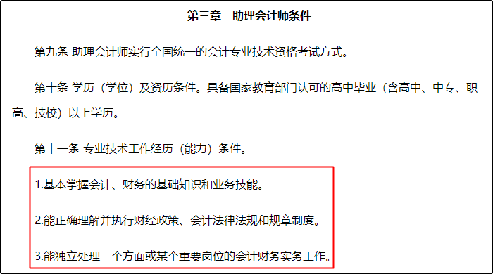 考下初級會計證書就是助理會計師了嗎？官方有說明！