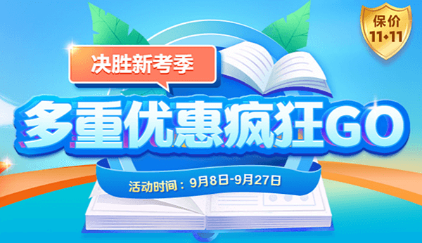 決勝新考季！2024注會(huì)新課已開講 爆款好課低至7.5折 再享全額返！