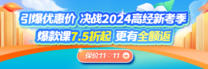 高級經濟師全額返