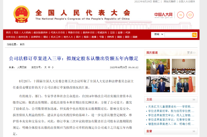 公司法再修訂！認繳出資五年內(nèi)繳足？