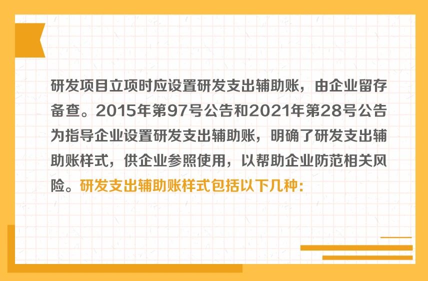 研發(fā)支出輔助賬的樣式有哪些？一組圖帶你了解