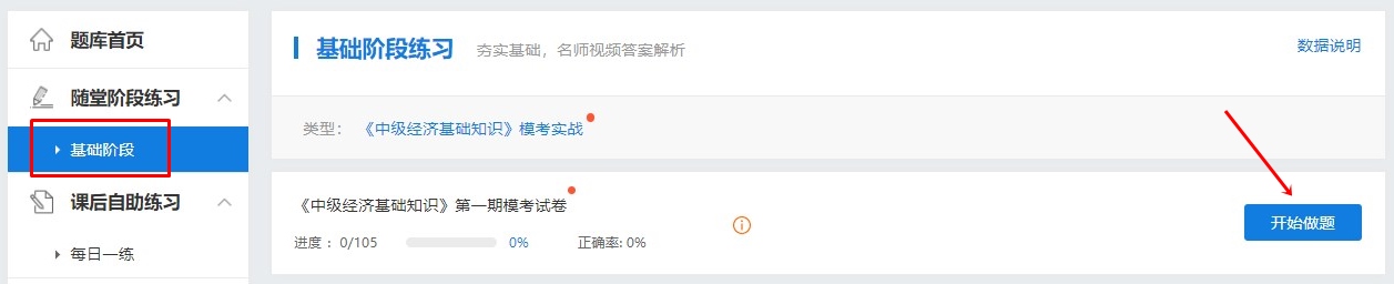 中級(jí)經(jīng)濟(jì)師模考