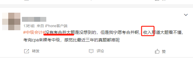 2023年中級會計(jì)考試首天沖上熱搜！考試難不難？我們有話說！