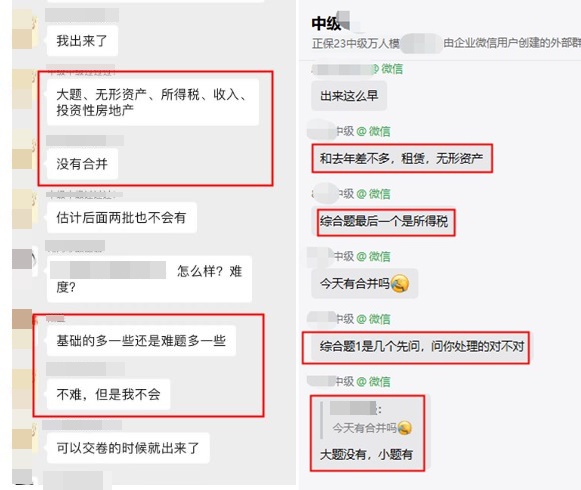2023中級會計實務第一批考了哪些內容？難不難？聽前線考生說