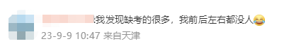 2023中級會計實務 考生提到缺考的人不少！
