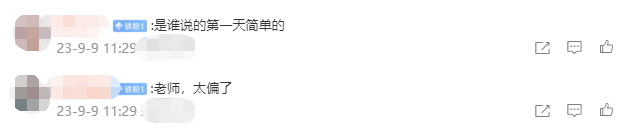 【考生百態】2023中級會計考試好多提前出考場的 是題目太簡單了？