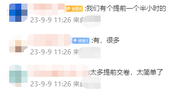 【考生百態】2023中級會計考試好多提前出考場的 是題目太簡單了？