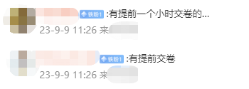 【考生百態】2023中級會計考試好多提前出考場的 是題目太簡單了？