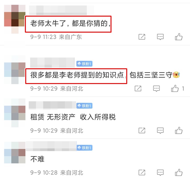 李忠魁老師太牛了 中級會計考試題目幾乎重現 簡直送分！