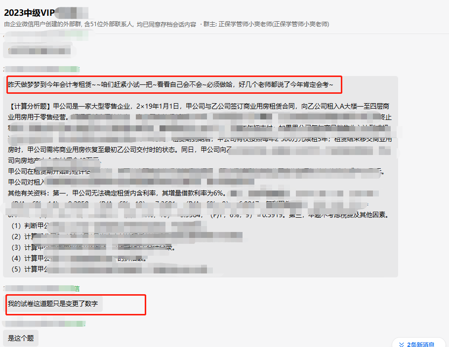 中級會計VIP班學員考后反饋：老師們太棒了！