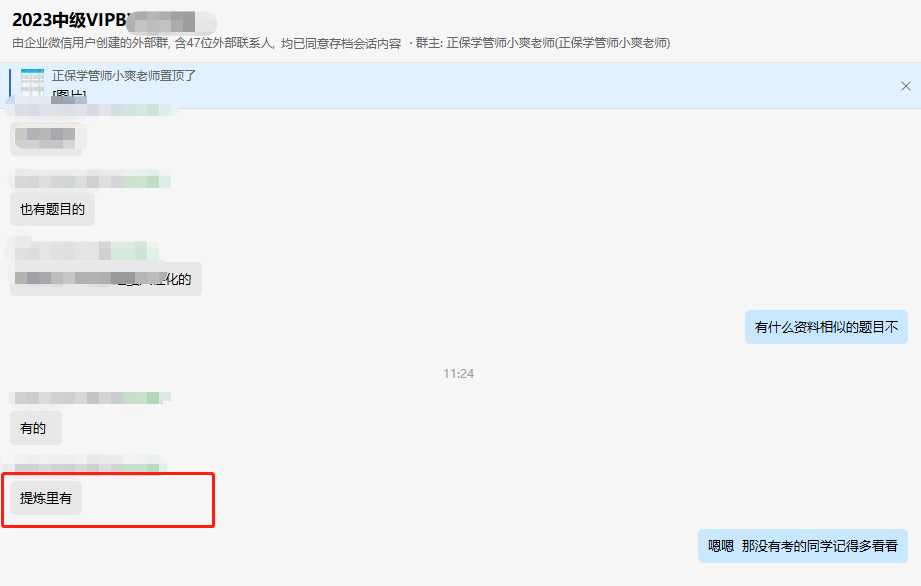 中級會計VIP班學員考后反饋：老師們太棒了！