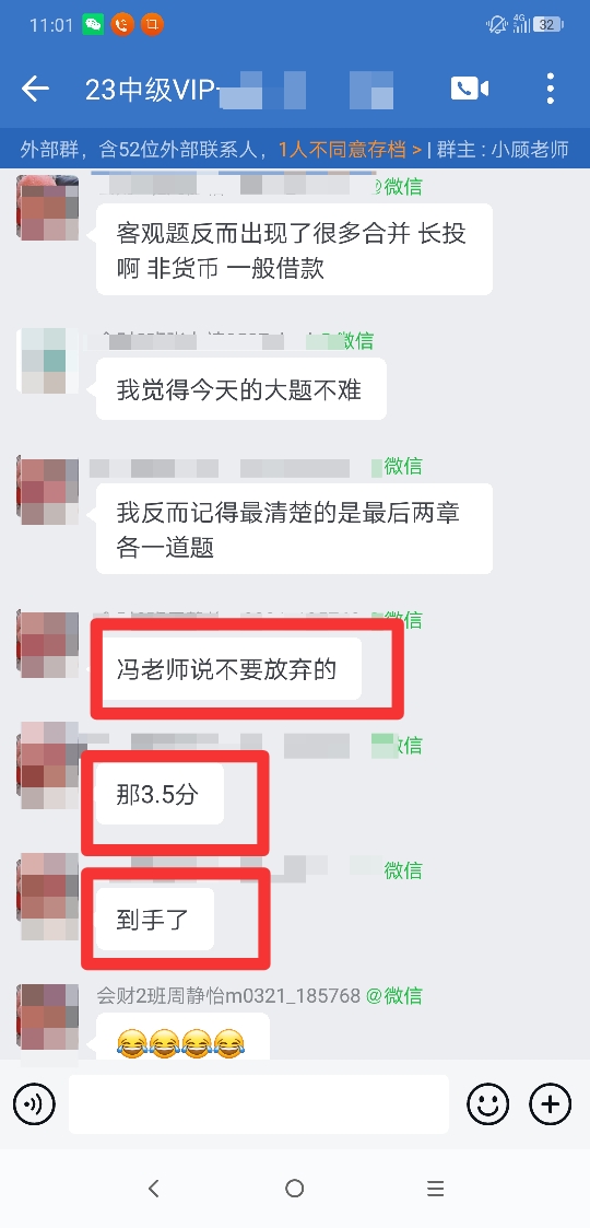 中級會計VIP班學員考后反饋：老師們太棒了！