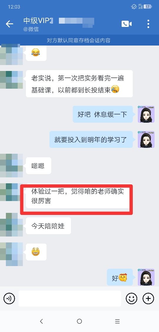 中級會計VIP班學員考后反饋：老師們太厲害了！