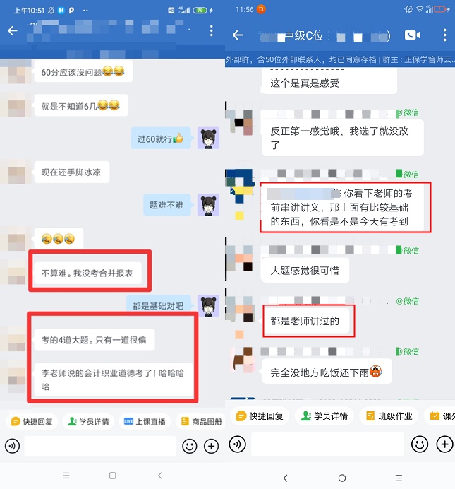 李忠魁老師說的都考到了！中級會計C位奪魁班考生有福了！