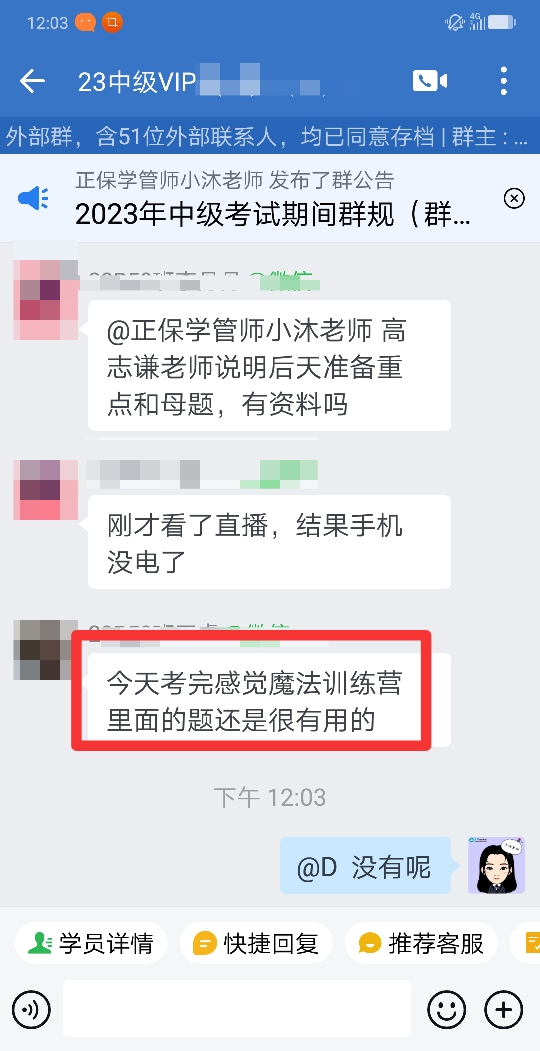 中級會計VIP班學員考后大爆料：關于考題他們這樣說！