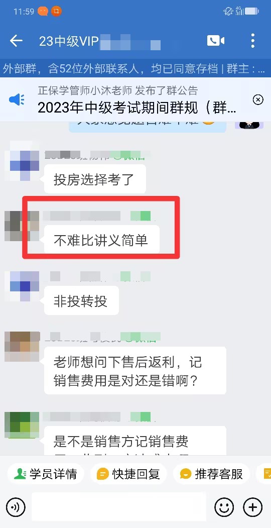 中級會計VIP班學員考后大爆料：關于考題他們這樣說！