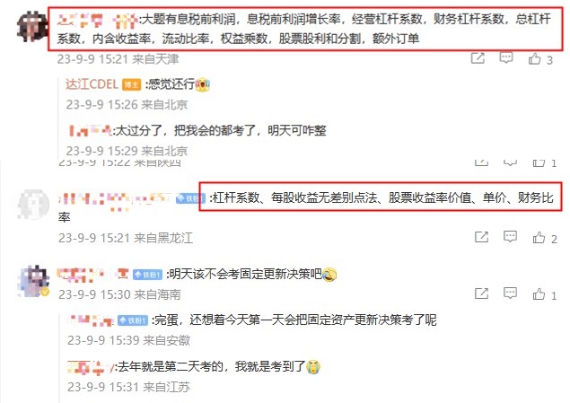 2023中級會計財務管理第一批考了什么？聽考生說:也簡單也不簡單