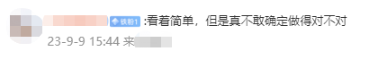 今年題嘎嘎簡單？第一批走出中級會計財務管理考場的考生反饋來了