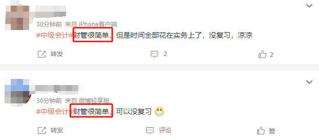 2023中級會計財務管理第一批次難度如何？看看他們怎么說！