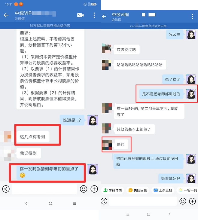 中級會計VIP班學員考后狂喜：都是講過的！